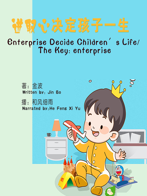 Cover image for 进取心决定孩子一生